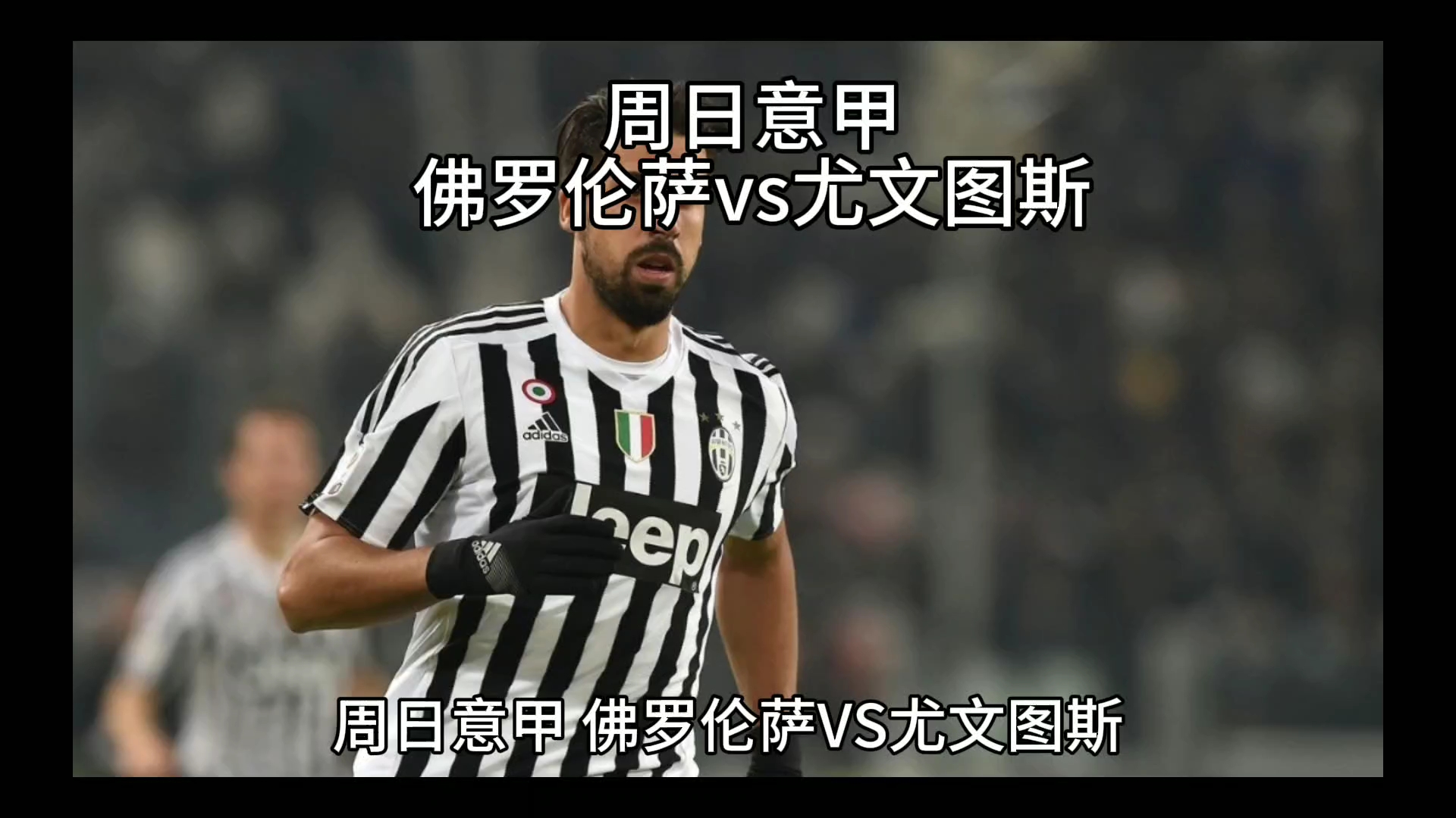 克福同样